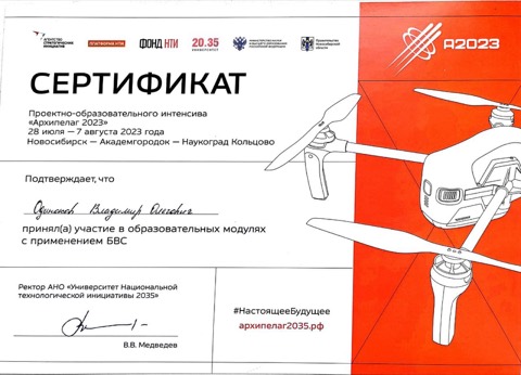 Сертификат «Архипелаг 2023»
