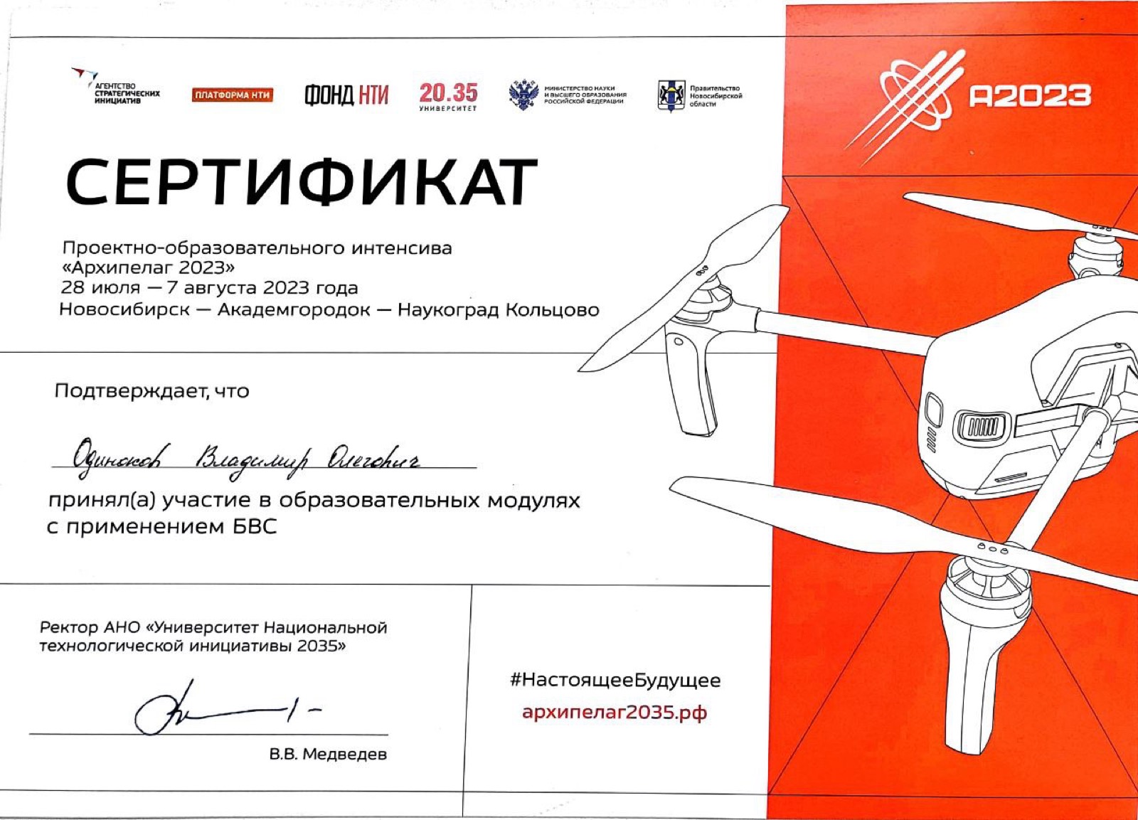 Сертификат «Архипелаг 2023»