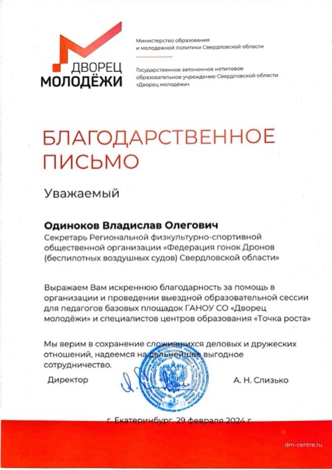 Благодарность · Дворец молодёжи, выездная сессия (2024)