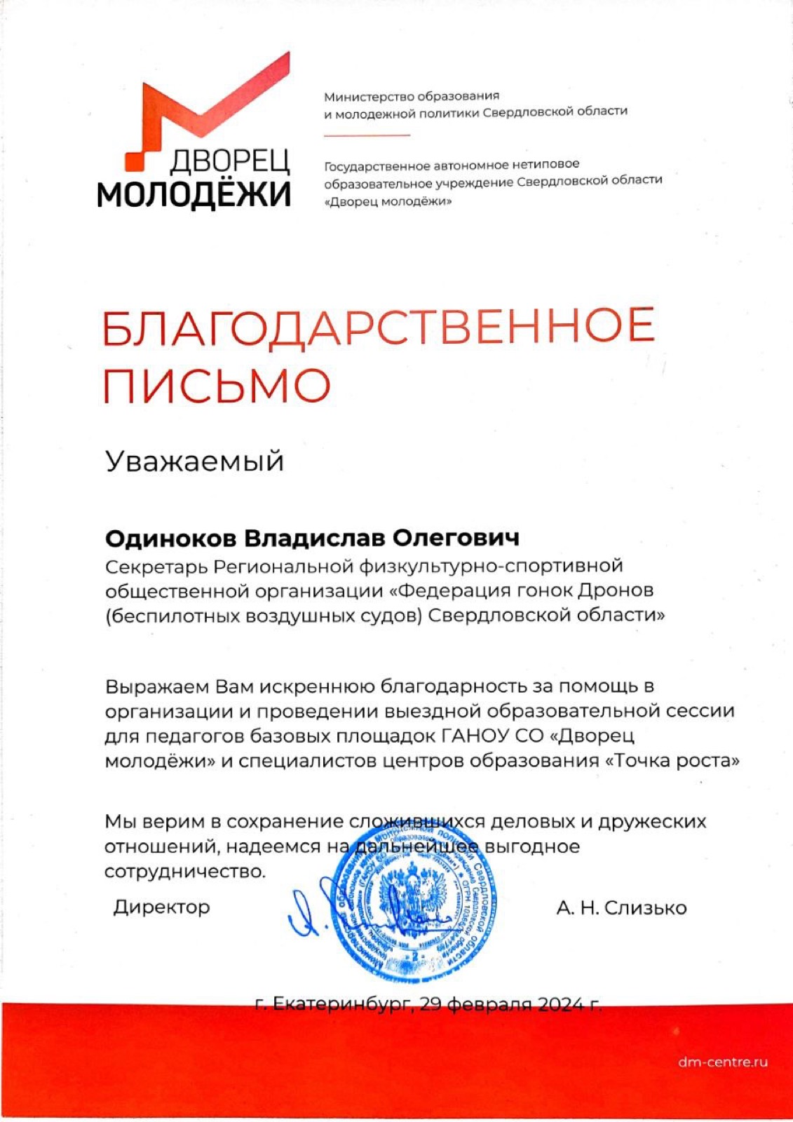 Благодарность · Дворец молодёжи, выездная сессия (2024)